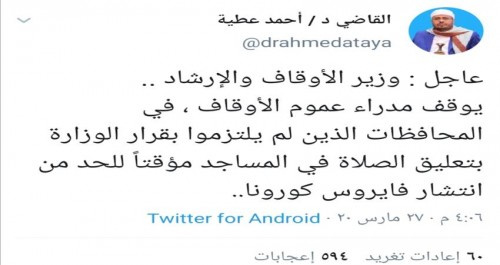 قرار جماعي بإيقاف جميع مدراء الأوقاف في المحافظات