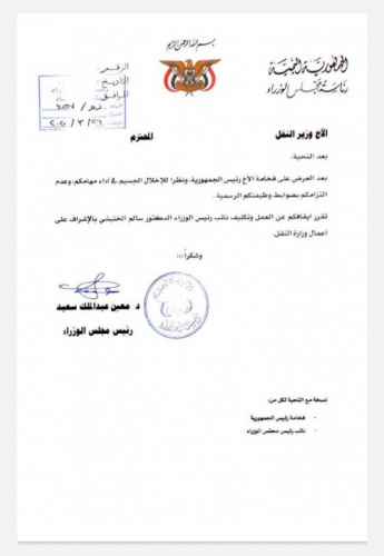 "وثيقة ".. الرئيس هادي يوافق على توقيف (الجبواني)عن العمل