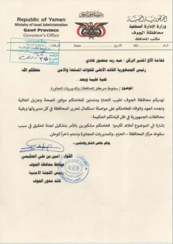 "وثيقة" موجهة لهادي تكشف حقيقة وجود خيانات إخوانية وراء سقوط الحزم وعدد من المديريات