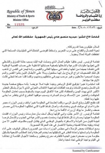 ثالث وزير بحكومة الشرعية يقدم استقالته(وثيقة)