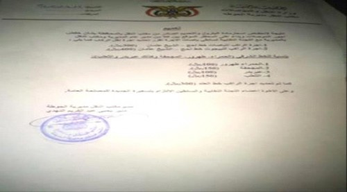تعميم بخفض أجور المواصلات بمحافظة  لحج