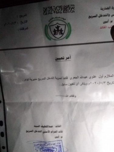 صدور قرار بتعيين قائداً جديداً للتدخل السريع في لودر