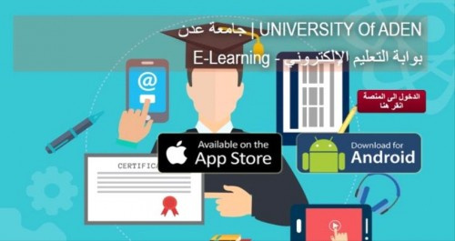 تحت شعار "خليك في البيت".. رئيس جامعة عدن يدشن المنصة التعليمية الإلكترونية