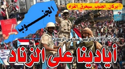 جنوبيون يشعلون (تويتر) بهاشتاج #بركان_الجنوب_سيحرق_الغزاه