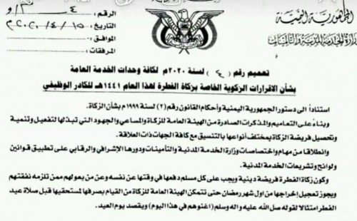 لم يسبق أن حصل في التاريخ الإسلامي.. الحوثي يوجه بدفع زكاة الفطر قبل حلول شهر رمضان (وثيقة)