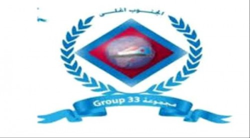 مجموعه 33 الجنوبية تعلن تأييدها لخطوات المجلس الانتقالي الجنوبي