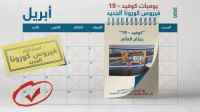 جائحة كورونا.. آخر مستجدات الفيروس حول العالم