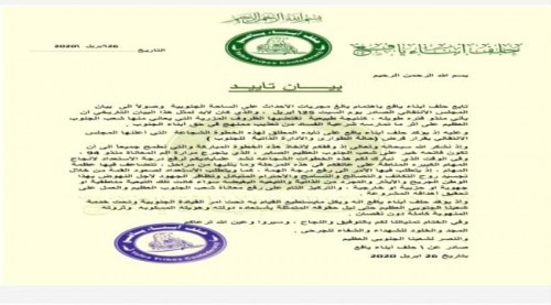 حلف أبناء يافع يؤيد خطوات المجلس الانتقالي