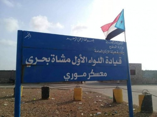 القوات الجنوبية تستلم قيادة اللواء الأول مشاة بحري في سقطرى