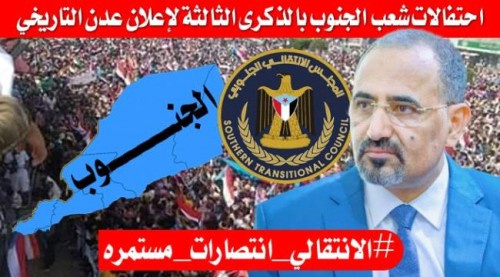  جنوبيون يُشعلون مواقع التواصل بهاشتاج #الانتقالي_انتصارات_مستمرة