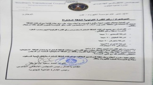 توجيهات من قيادة الإدارة الذاتية للجنوب برفع القدرة التوليدية للطاقة المشتراة بالعاصمة عدن
