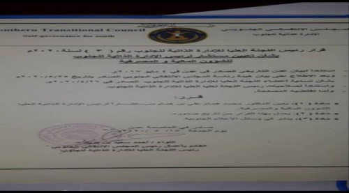 تعيين مستشار لرئيس الادارة الذاتية للجنوب للشؤون المالية والمصرفية