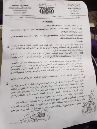 "وثائق" تكشف التلاعب بصرف الرواتب وفرض ضعف العمولة في تعز