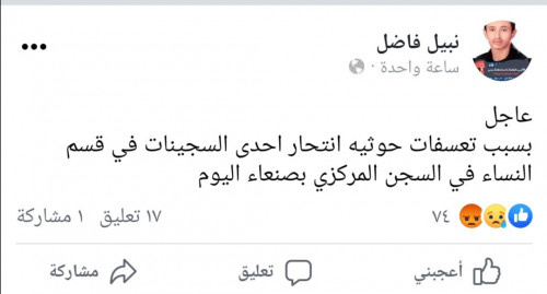انتحار سجينة في مركزي صنعاء.. ومصدر حقوقي يكشف السبب!