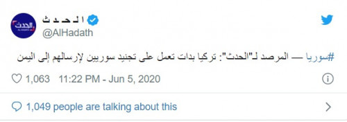 تركيا تجند عناصر إرهابية لإرسالهم إلى اليمن