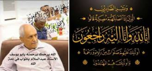 رئيس مؤسسة طموح التنموية يعزي في وفاة الشيخ عبدالسلام باثواب