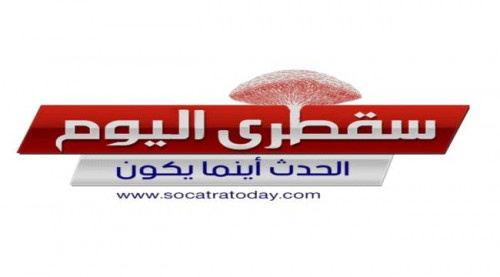 تدشين أول موقع إعلامي جنوبي مختص بأخبار سقطرى