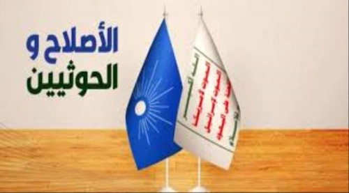 صحيفة "العرب" اللندنية: الحوثيون والإخوان يطوون خلافاتهم ويستعدون للتعايش