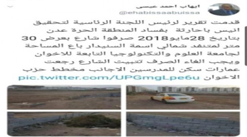 الكشف عن قضايا فساد داخل المنطقة الحرة بعدن