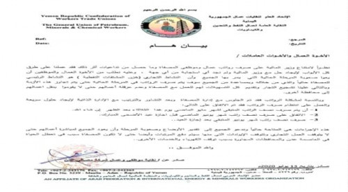وفق حلول من الإدارة الذاتية والشركة.. نقابة مصافي عدن ترفع الاضراب وعودة الموظفين الى أعمالهم