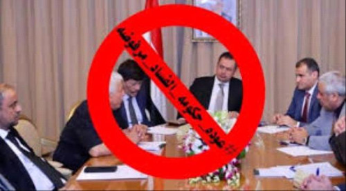 ناشطون سياسيون يطلقون هاشتاج ( #فساد_حكومه_معين )