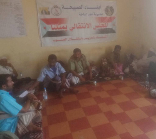 انتقالي طور الباحة يقر إقامة تظاهرة سلمية للمطالبة بعودة الحزام الأمني للمديرية