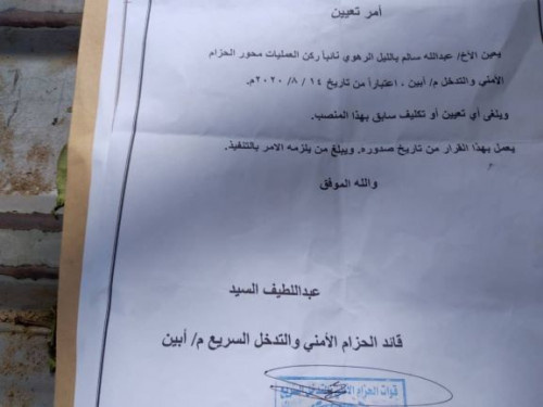 العميد السيد يصدر قراراً بتعيين بالليل ركن عمليات الحزام الأمني بأبين