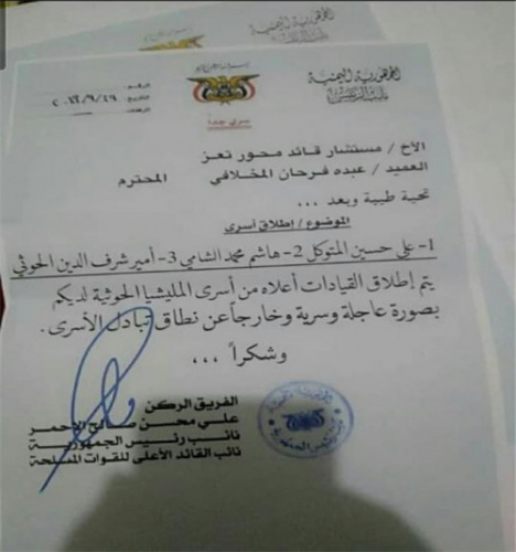 "وثيقة" تكشف عن علاقة علي محسن الاحمر مع المليشيا الحوثية