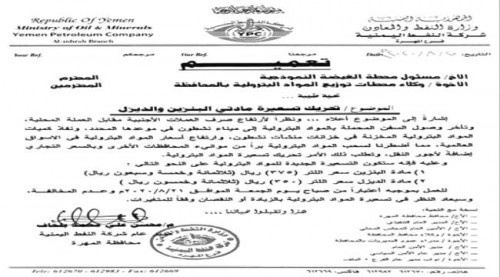 الشرعية ترفع أسعار المشتقات النفطية في المهرة وتحذيرات من انعكاسات سلبية