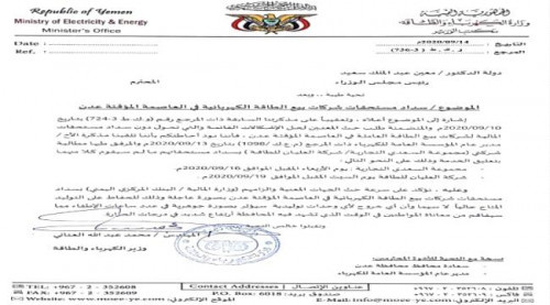 "وثائق" تكشف تجاهل الحكومة اليمنية للتحذيرات بشأن انهيار كهرباء عدن