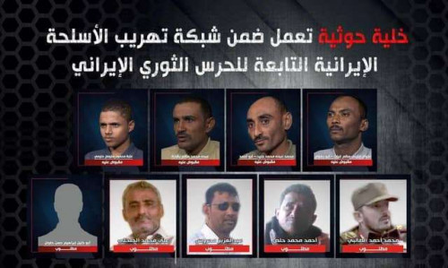 "تفاصيل" العملية الأمنية النوعية في إسقاط خلية حوثية  تعمل ضمن شبكة إيرانية (صور وأسماء)