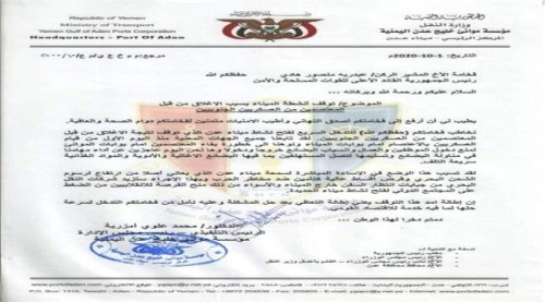 رئيس موانئ عدن يطالب الرئيس هادي بسرعة التدخل لمعالجة وضع العسكريين الجنوبيين حتى لا تتوقف انشطة الميناء