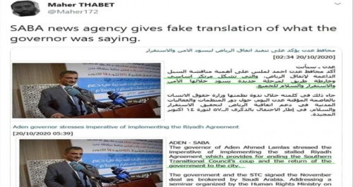 فضيحة.. وكالة سبأ الحكومية تُحرف نصا بكلمة لمحافظ عدن