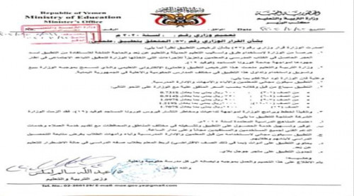 تعميم هام صادر عن وزارة التربية بخصوص تطبيق "علمني"