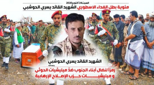 جنوبيون يطلقون هاشتاج #يسري_بطل_الفداء_للجنوب