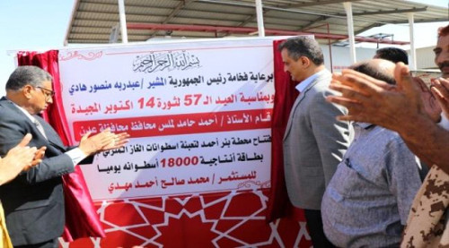 محافظ عدن يفتتح محطة بئر أحمد لتعبئة الغاز المنزلي