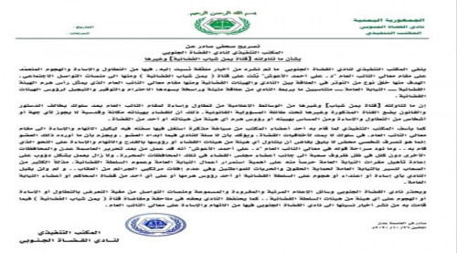 بيان هام صادر عن نادي القضاة الجنوبي بشأن استهداف قنوات إخوانية النائب العام