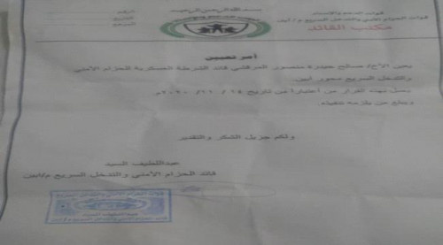 العميد السيد يعين قائداً للشرطة العسكرية في حزام ابين