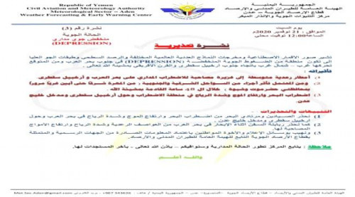ارصاد عدن يحذر من منخفض جوي خلال 48 ساعة القادمة 