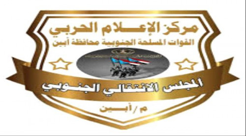 تحذير هام من مركز قوات محور أبين العسكري للصحفيين والناشطين الإعلاميين