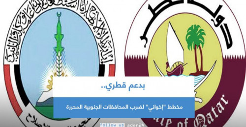 مخطّط إخواني لنشر الفوضى يسبق الحكومة إلى العاصمة عدن