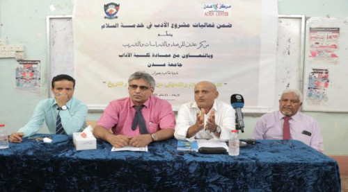 التعايش والسلام في آداب جامعة عدن