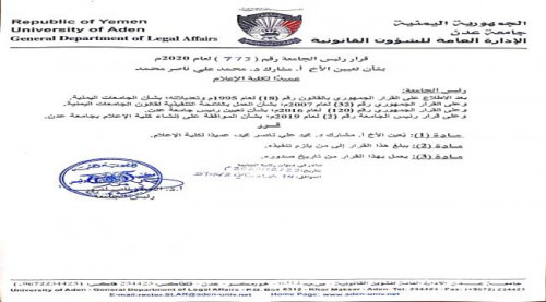 رئيس جامعة عدن يُعين عميدًا لكلية الإعلام