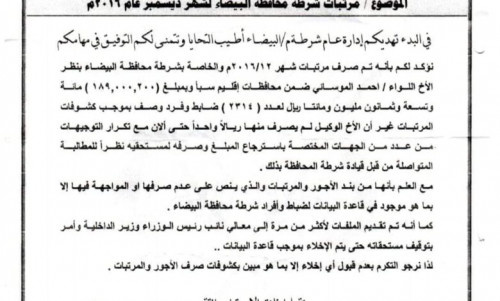 "وثيقة" تكشف تورط النائب العام الجديد بقضايا فساد ونهب