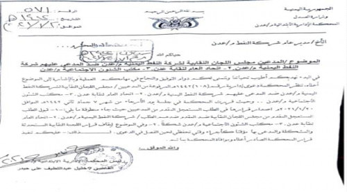 حكم قضائي يوقف قرار اللجنة النقابية المستحدثة في شركة النفط