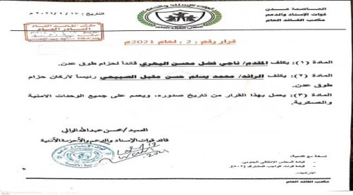 الحزام الامني يصدر قرارات تعيين قائد وأركان لقوات طوق العاصمة عدن