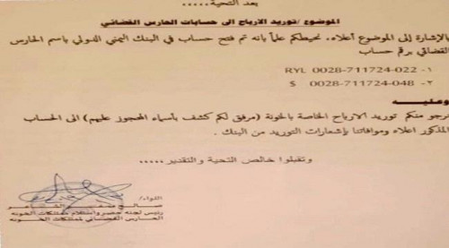 "يمن ارمرد" كلمة السر في غسل الحوثيين للأموال وشراء الأسلحة ومعدات الطائرات "وثائق"