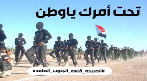 جنوبيون يشعلون تويتر بـ "هاشتاق" #الصبيحة_قلعة_الجنوب_الصامده..