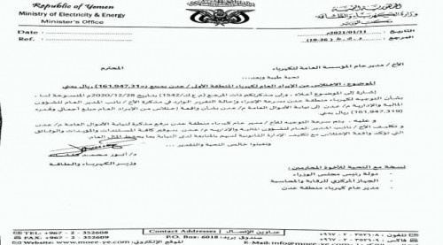 إحالة واقعة اختلاس 161 مليون من إيرادات كهرباء عدن إلى نيابة الأموال العامة