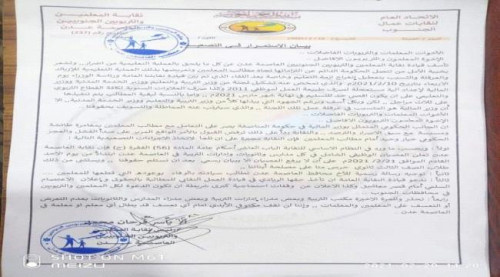 نقابة المعلمين تعلن الإضراب الشامل وتحمل وزير المالية المسؤولية.. "بيان"